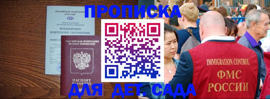 прописка регистрация в Константиновске