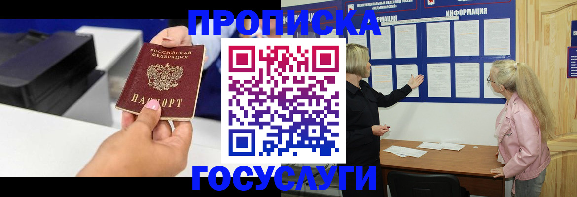 временная регистрация купить в Константиновске