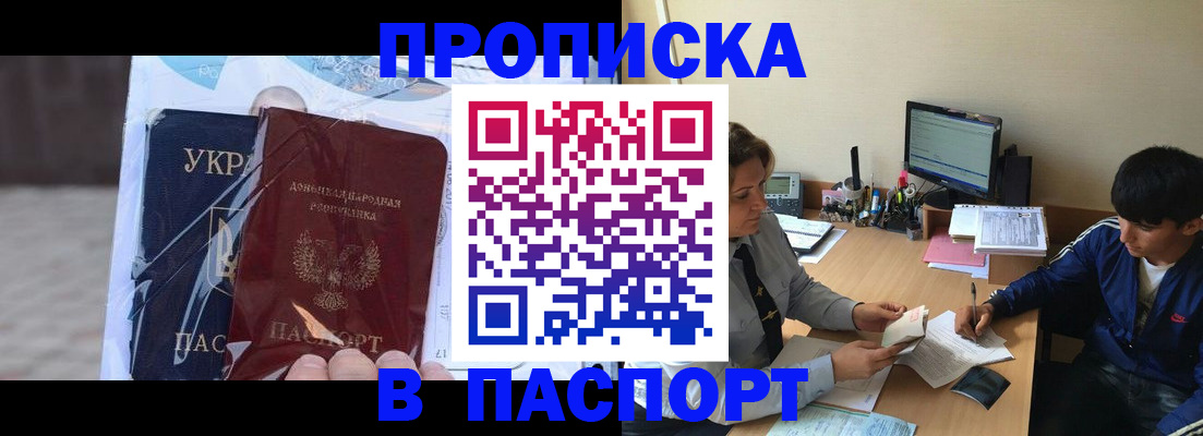 прописка ребенка в Константиновске