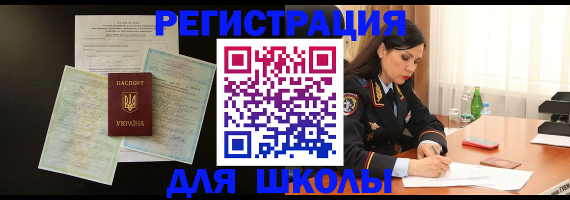 временная прописка в Константиновске