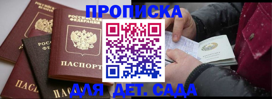 прописка штамп в Константиновске