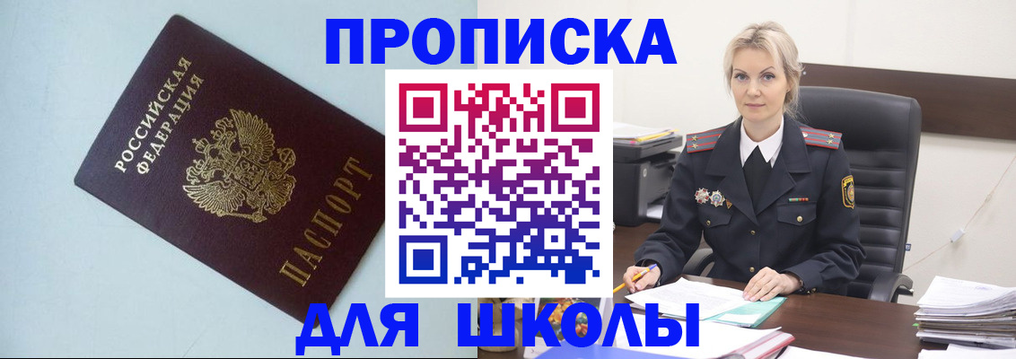 временная регистрация в Константиновске