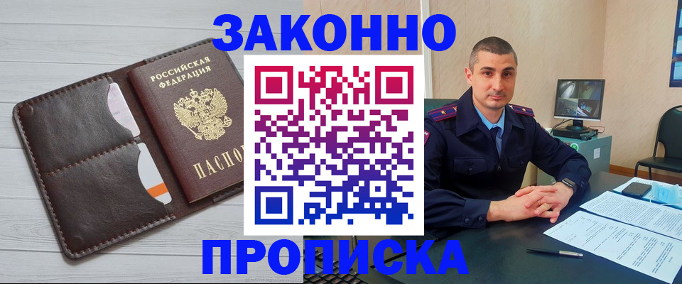 временная регистрация купить в Константиновске