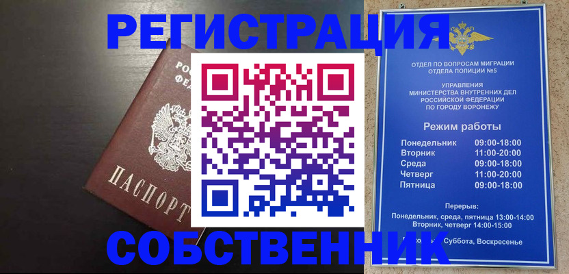 временная прописка в Константиновске