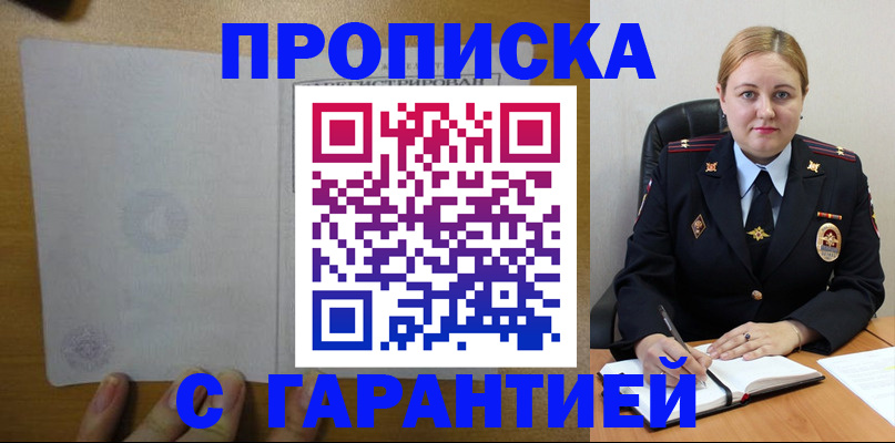 прописка в квартире в Константиновске