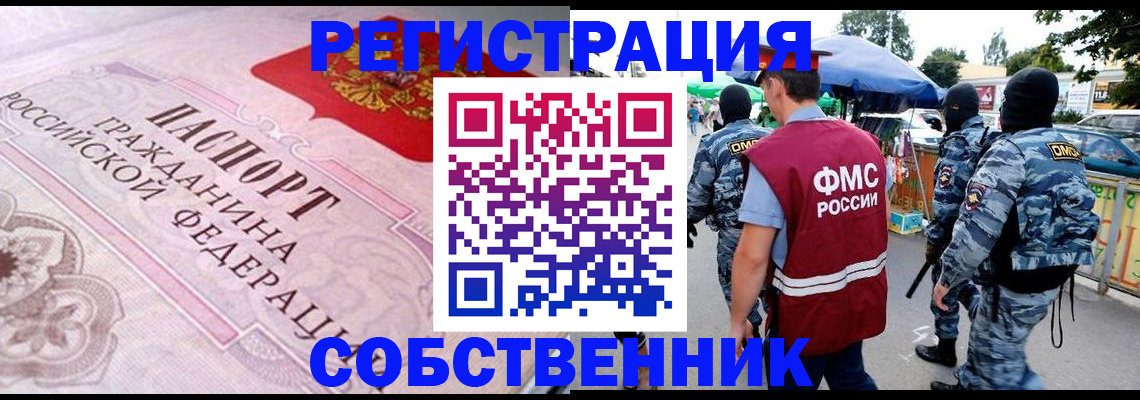 временная регистрация для всех в Константиновске