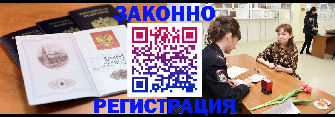 временная регистрация собственник в Константиновске