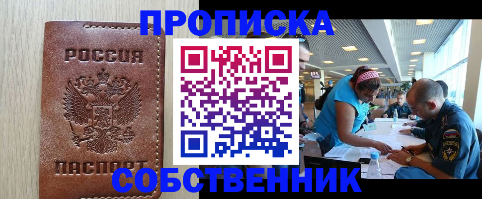 прописка законно в Константиновске